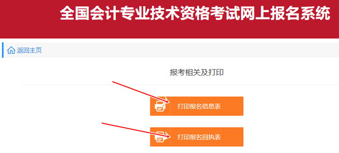忘記打印初級(jí)會(huì)計(jì)考試報(bào)名信息表怎么辦？