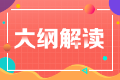 2023年注會(huì)經(jīng)濟(jì)法考試大綱變動(dòng)很大嗎？