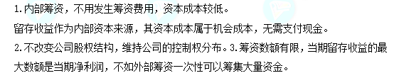 每天一個財(cái)務(wù)管理必看知識點(diǎn)&練習(xí)題——利用留存收益的籌資特點(diǎn)