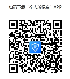 國家稅務總局深圳市稅務局關于辦理2022年度個人所得稅綜合所得匯算清繳事項的通告