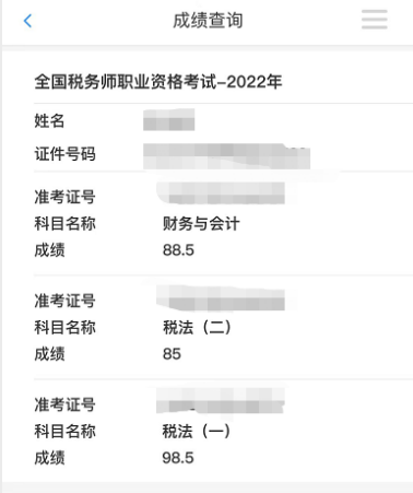 稅務(wù)師成績查詢2