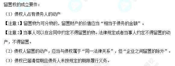 每天一個經(jīng)濟法必看知識點&練習題——留置