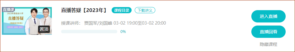 3月2/3日晚7點 網(wǎng)校高會考評無憂班直播答疑 蹲好點兒別錯過！