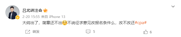 “注會(huì)大綱已出！報(bào)名簡章何時(shí)出？報(bào)名條件還變不變了啊...”