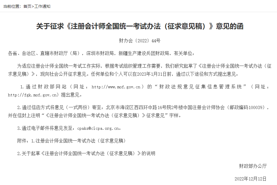 “注會(huì)大綱已出！報(bào)名簡章何時(shí)出？報(bào)名條件還變不變了啊...”