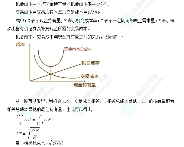 每天一個財務(wù)管理必看知識點&練習(xí)題——確定目標(biāo)現(xiàn)金余額的存貨模型