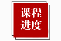 【速看】2023年注冊會計師課程更新進(jìn)度表?。?.27）