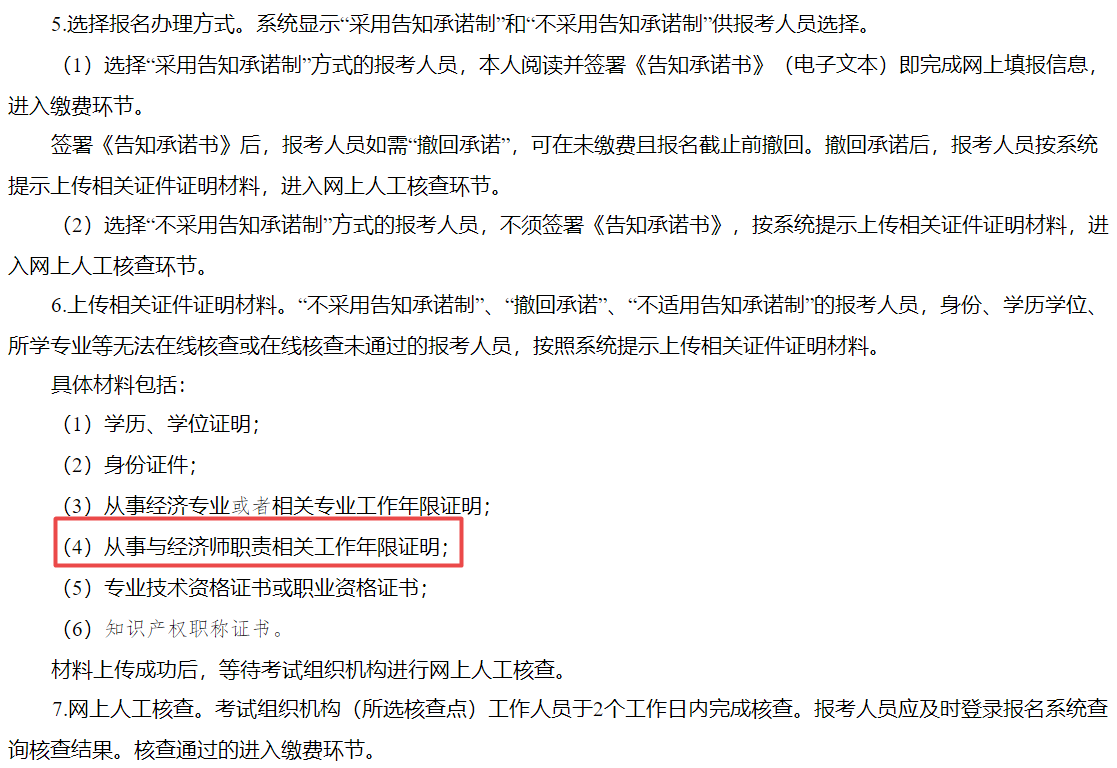 廣西高級(jí)經(jīng)濟(jì)師報(bào)名資格審核需要提供材料