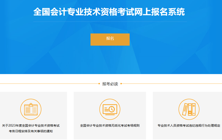 河北省2023年初級會計考試報名流程(詳細(xì)版)