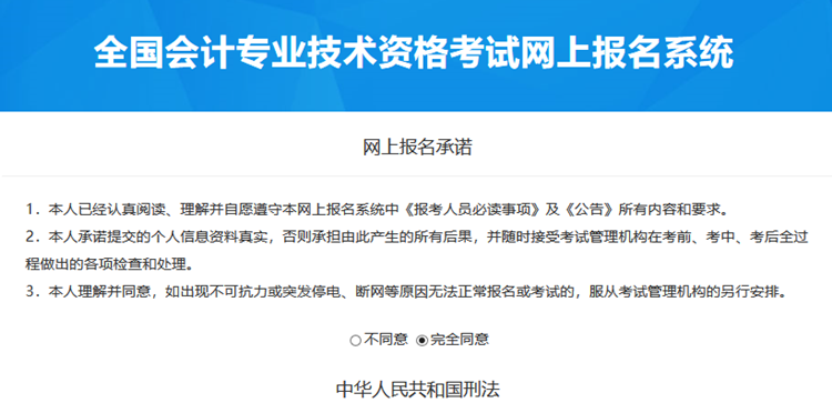 河北省2023年初級會計考試報名流程(詳細(xì)版)