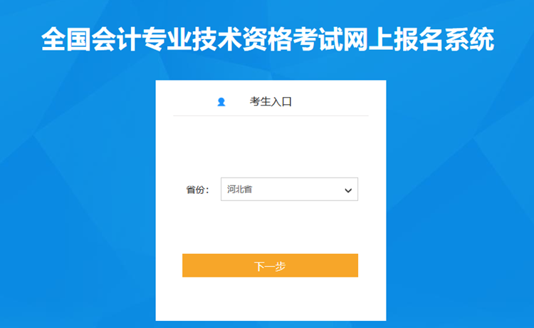 河北省2023年初級會計考試報名流程(詳細(xì)版)