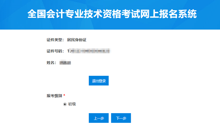 河北省2023年初級會計考試報名流程(詳細(xì)版)