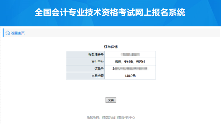 河北省2023年初級會計考試報名流程(詳細(xì)版)