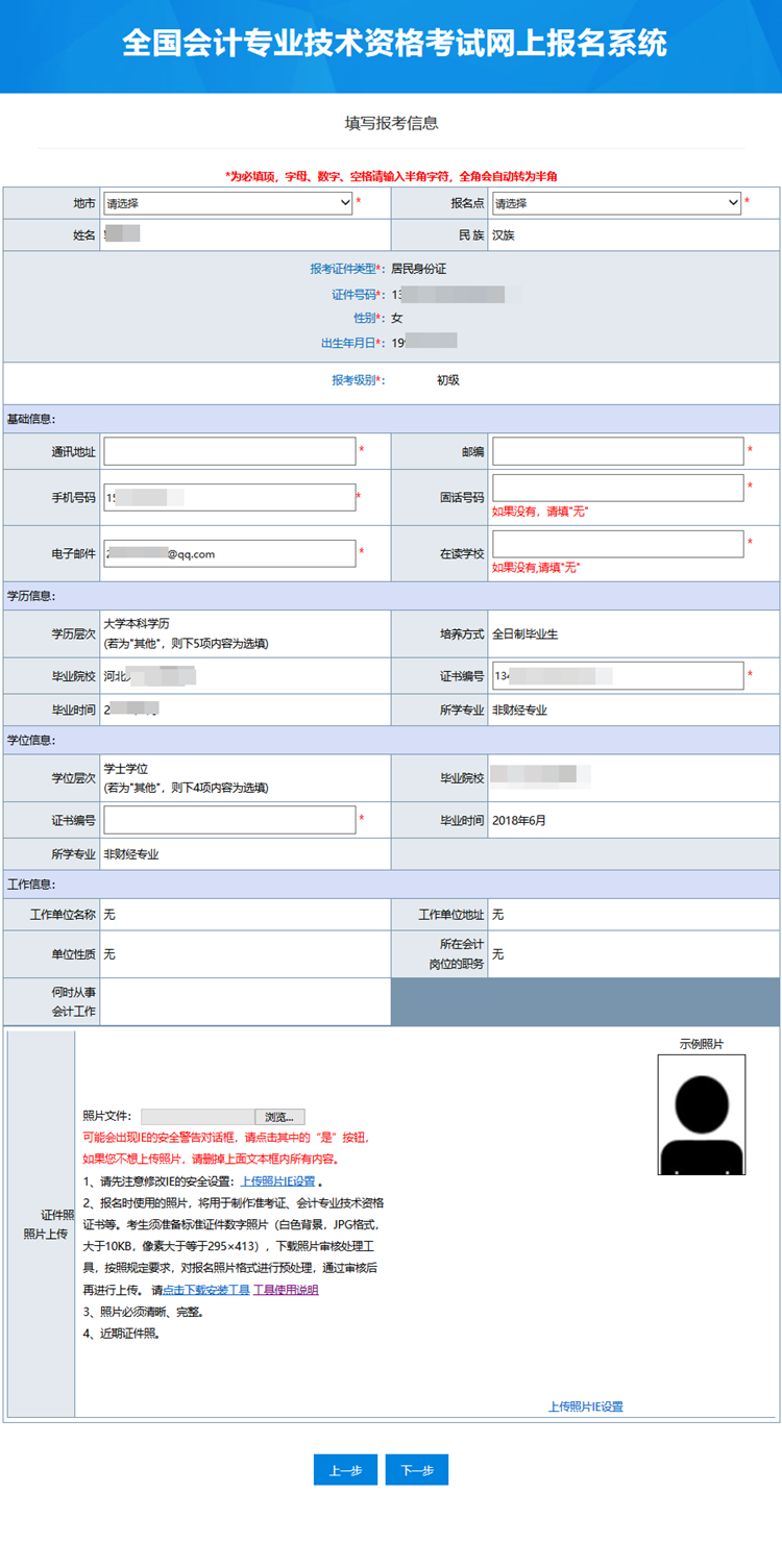 河北省2023年初級會計考試報名流程(詳細(xì)版)