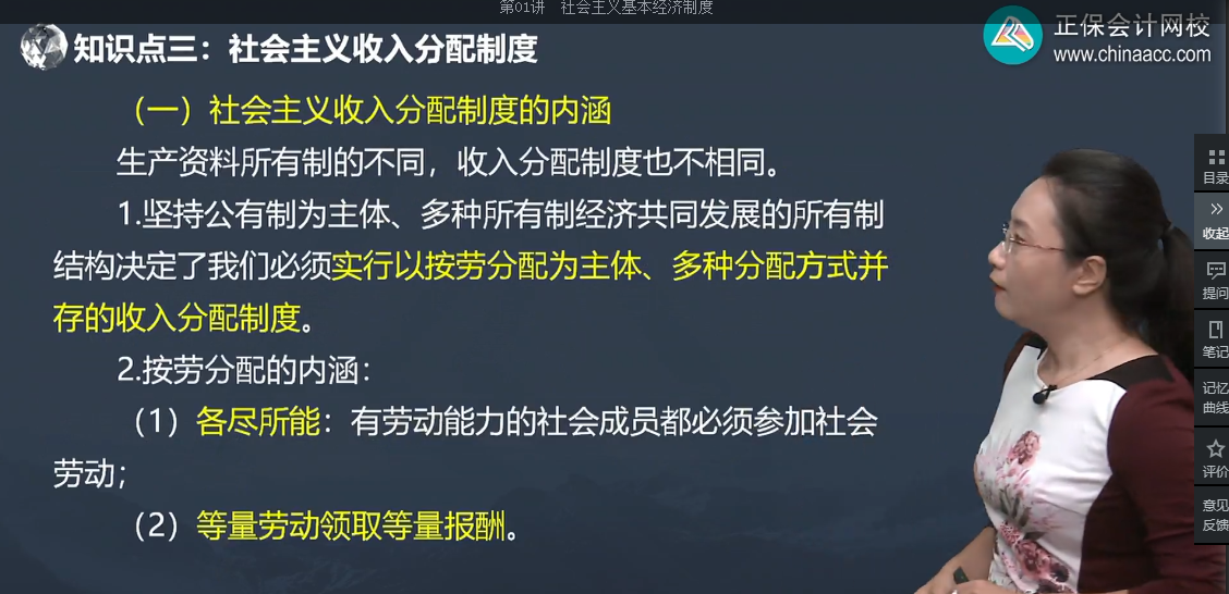 中級經(jīng)濟(jì)師《經(jīng)濟(jì)基礎(chǔ)知識》試題回憶：社會主義收入分配制度