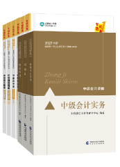 2023年中級會計新教材將于3.20日發(fā)貨？