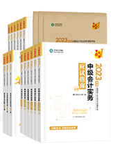 2023年中級會計新教材將于3.20日發(fā)貨？