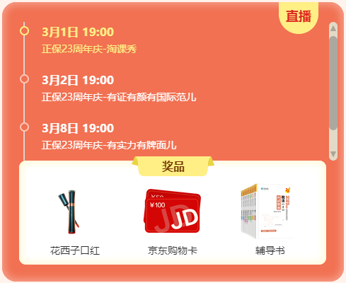 校慶啦~初級會計好課5折起 直播低價秒殺 更有限時限量定制好禮相送哦~