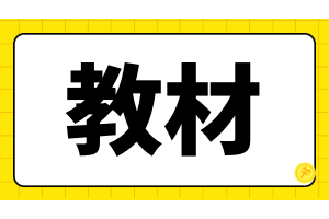 cpa官方教材一般什么時候出？