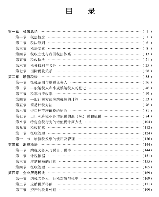 重磅！2023年注冊會(huì)計(jì)師《稅法》教材變動(dòng)對比