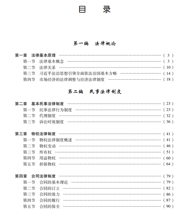 2023年注冊會計師《經(jīng)濟(jì)法》教材變動對比!