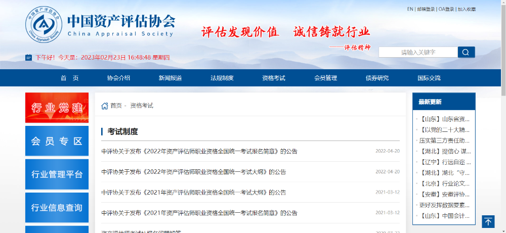 去哪兒看資產(chǎn)評(píng)估師報(bào)名簡(jiǎn)章？