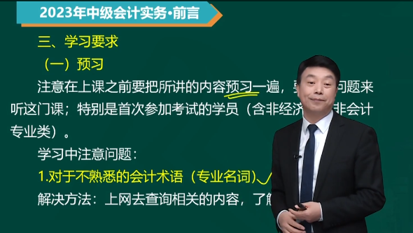 郭建華老師四點學(xué)習(xí)要求 這樣學(xué)中級會計實務(wù)更容易！