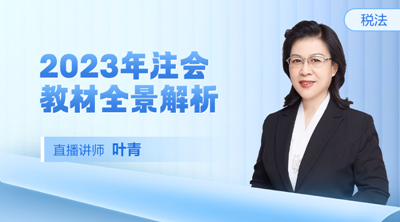 2023年注冊會計師《稅法》教材詳細變動對比