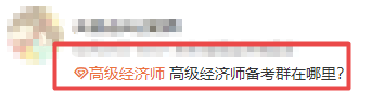 高級經(jīng)濟師備考