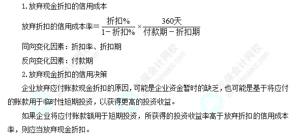 每天一個財務(wù)管理必看知識點&練習(xí)題——商業(yè)信用的形式