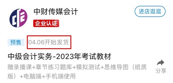 預(yù)計2023中級會計實務(wù)教材這8章無變動