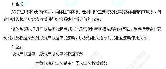 每天一個財務(wù)管理必看知識點&練習(xí)題——杜邦分析法