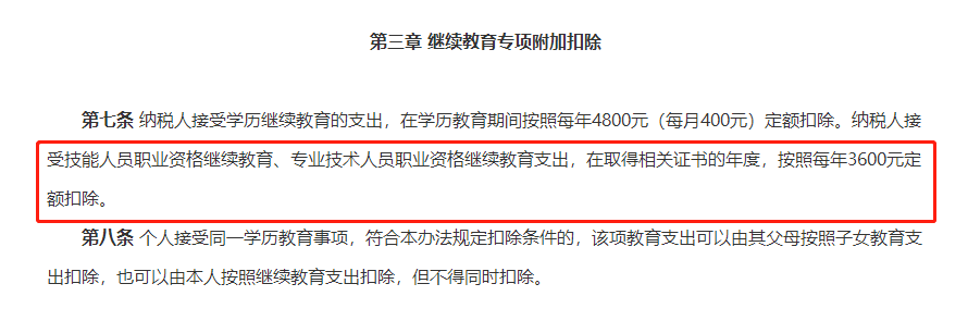 速看！初中級審計師證書可以抵扣個稅！