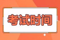 你知道初級會計師什么時候考試嗎？