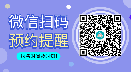 注冊會計師報名簡章已經(jīng)公布！報名時間是什么時候？