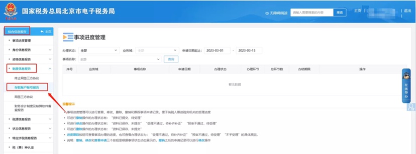 變更銀行信息后如何重新簽訂新的三方協(xié)議？