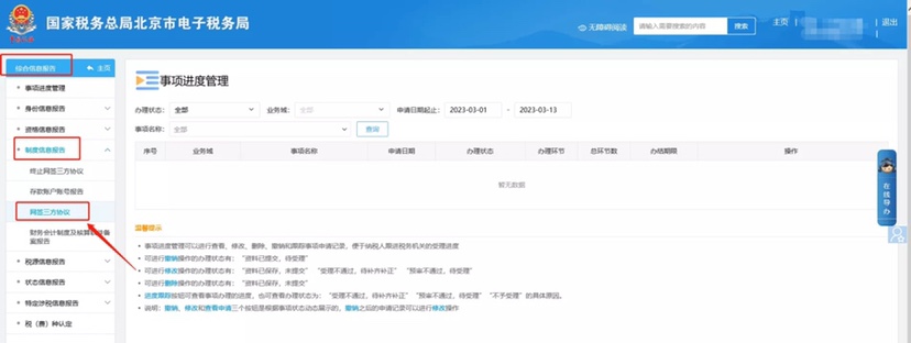 變更銀行信息后如何重新簽訂新的三方協(xié)議？