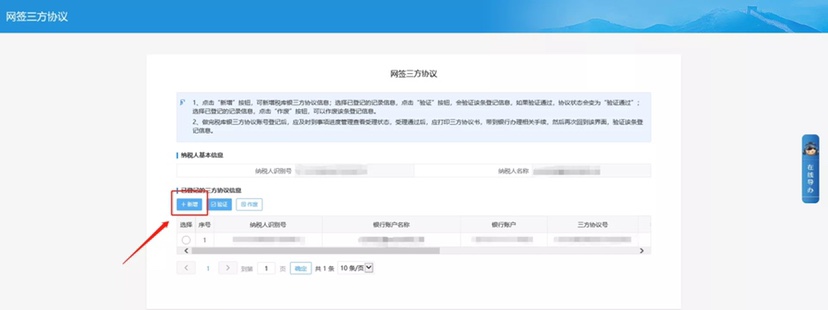 變更銀行信息后如何重新簽訂新的三方協(xié)議？