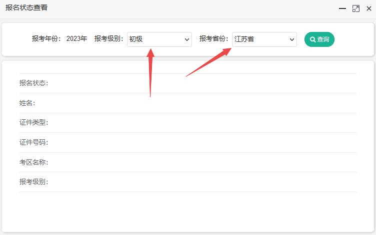 江蘇2023初級(jí)會(huì)計(jì)師報(bào)名狀態(tài)查詢?nèi)肟陂_(kāi)通