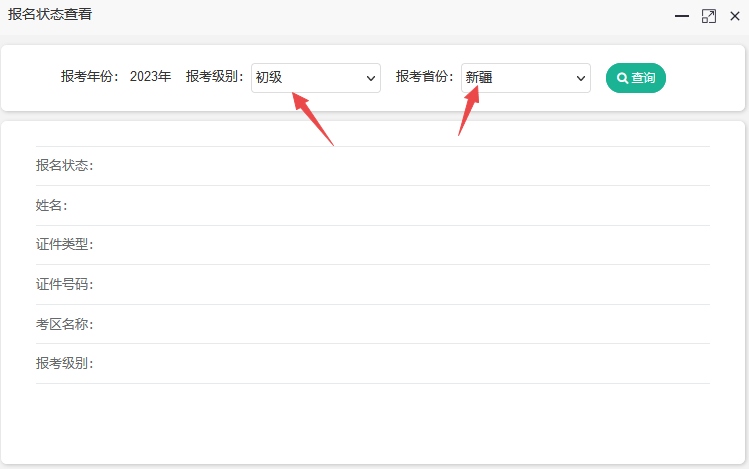 新疆2023初級會計職稱報名狀態(tài)查詢入口開通