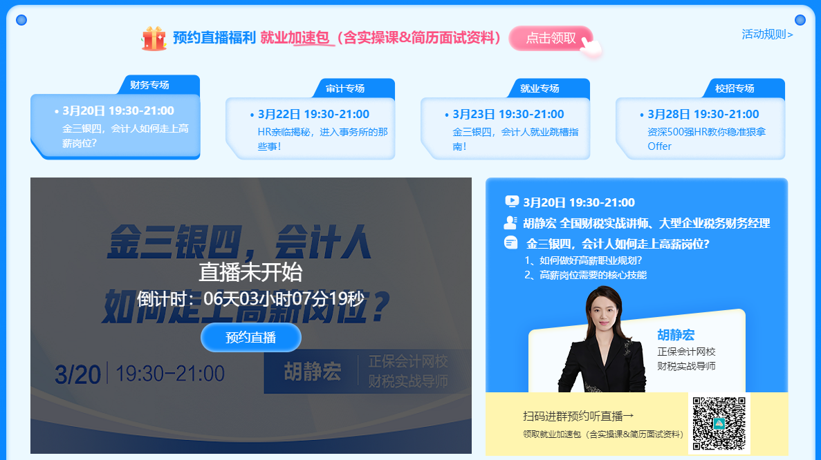 金三銀四招聘季，助力你的就業(yè)夢