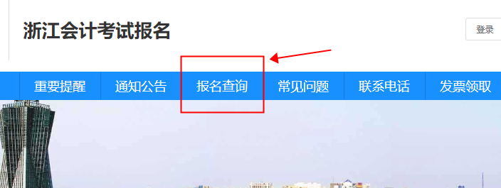 浙江省2023年初級會(huì)計(jì)考試如何確認(rèn)報(bào)名成功？