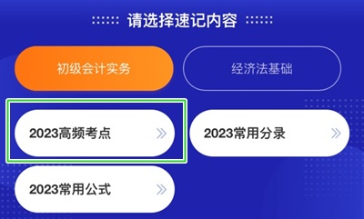 加更！初級會計(jì)考點(diǎn)神器新增200+個(gè)高頻考點(diǎn) 速來學(xué)習(xí)！