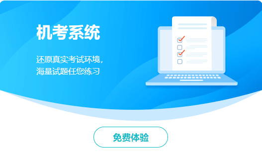 備考中級會計職稱做好題 免費題庫要好好利用！