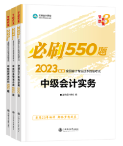 備考2023年中級會計考試 官方教材和輔導(dǎo)書哪個備考更有用？