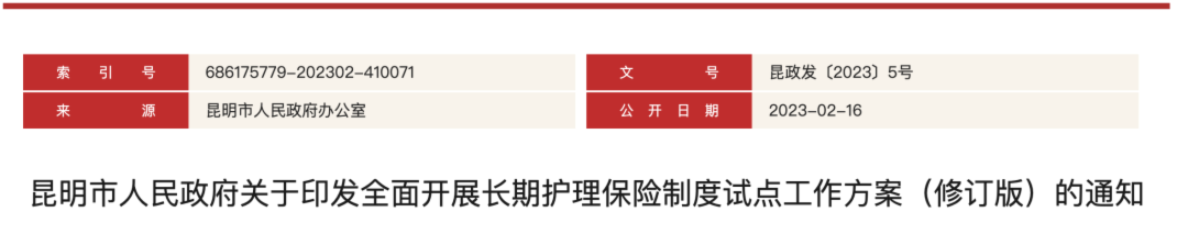 3月起，醫(yī)社保多繳一個險種！