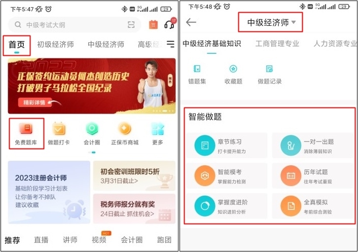 中級經(jīng)濟師刷題app用哪個？這款不容錯過！