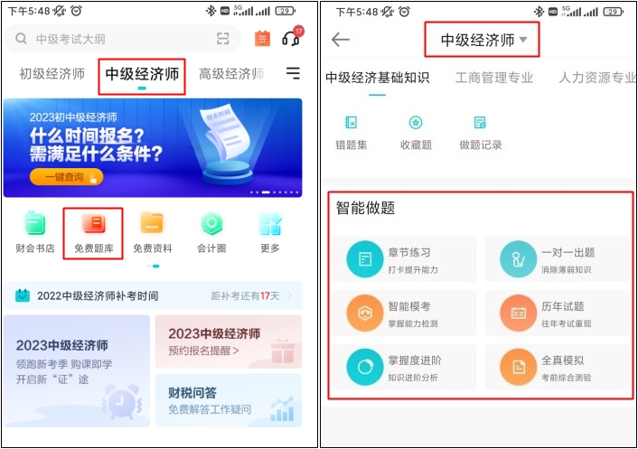 中級經(jīng)濟師刷題app用哪個？這款不容錯過！