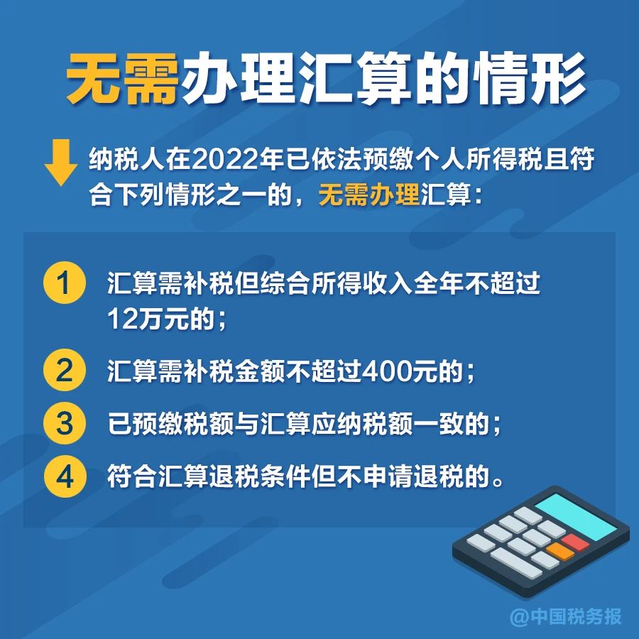 無需預(yù)約，個稅匯算直接辦！