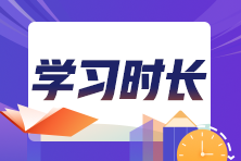 2024初中級經(jīng)濟(jì)師各科備考時長建議